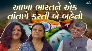 Bharat Utsav: Celebrating Indian Culture with Tuli Banerjee &Sheetal Dave |Navi Savar