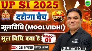 UPSI Moolvidhi Classes 2025 | मूलविधि क्&zwj;या है | UPSI Demo Class #1 | UP SI दरोगा बैच SSC MAKER