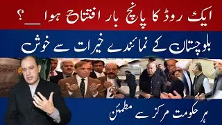 Balochistan ko khairat do aur ihsan jatao / #duroontv #balochistan 