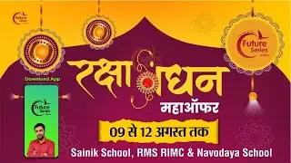 MAHA-OFFER SAINIK SCHOOL, RMS, RIMC, NAVODAYA SCHOOL ONLINE COURSE | RAKSHA BANDHAN| #rakshabandhan