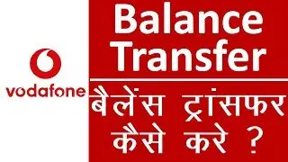 Vodafone Balance Transfer Code | Transfer Talktime using USSD | बैलेंस ट्रांसफर कैसे करे ?