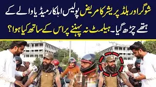 Shugar our Blood Pressure ka Mareez Police Ahalkar Media Walay k Hatthy Char Gaya
