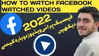 How to find facebook watched history & play video | facebook watch video not playing April 27, 2022