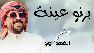 اقوة جوبي بغداد #ترند جاسم الفهداوي حفل زفاف الحبيب كرار الجبوري