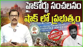 Telangana High Court Big Shock To TGPSC || Group-1 Mains Merit Exam Cancelled || Revanth Reddy