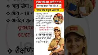 India Post New Vacancy 2026 || Post Office Recruitment 2026 || 10th Pass PostOffice Job || GDS 2026
