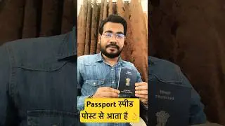 Finally Passport Received from Speed post ! #passport #passporthelpline