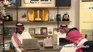 امسية #مفردات العمارة التقليدية بعسير