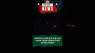Big Breaking: Pak Again Drone attacks in Samba sector |  మరోసారి డ్రోన్లతో తెగబడ్డ పాకిస్థాన్ |
