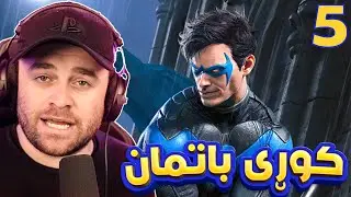 BATMAN- AK #5 - 😍باتمان و کوڕەکانی