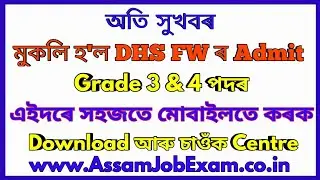 DHS FW Admit Card Out for Grade 3 and 4 Exam - Download From Quick Link