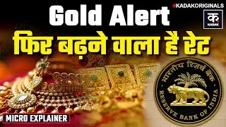 Gold Rate Today: पूरे हफ्ते सोना-चांदी आसमान छुएगा, सोना खरीदते वक्त रखें ख्याल | Sone Ka Bhaav