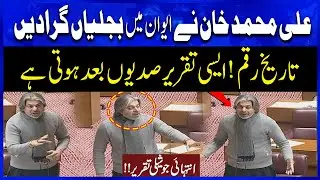 Ali Muhammad Khan&rsquo;s Fiery Speech in National Assembly | Must Watch | Breaking News | Channel5NewsHD