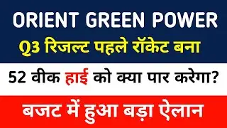 ORIENT GREEN POWER SHARE LATEST NEWS TODAY  ORIENT GREEN POWER STOCK NEWS TODAY#greenpower