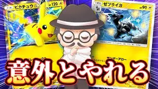 初代ピカチュウが意外とやれるんだが..ｗｗ【ポケポケ】