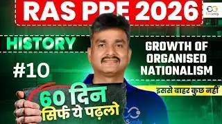 RAS Pre 2026 History 🔥 | Growth of Organised Nationalism | Alok Sir