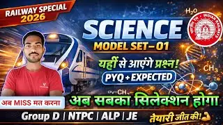 RRB GROUP D SCIENCE 2026 | GROUP D SCIENCE | RRB GROUP D SYLLABUS | RRB NTPC SCIENCE | RPF CONSTABLE