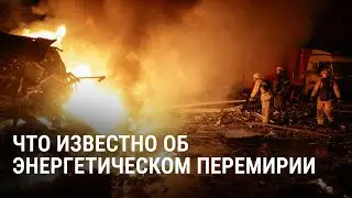 Путин пообещал Трампу неделю не бить по энергетике Украины: что известно