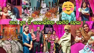 AMA PUA RA EKOISIA KEMITI HELA ?🤨🤔/ NAMKARAN /21ST DAY / NAMING CEREMONY #odiavlog #rubi_family_vlog