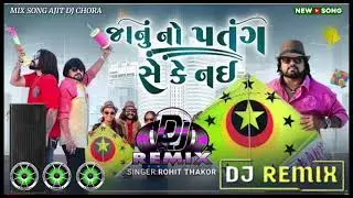 Tari Patange  Mando Moyo(તારી પતંગે મનડો મોયો ન્યૂ ડીજે રીમેક્સ)Singer Rohit Thakor #dj Remix 