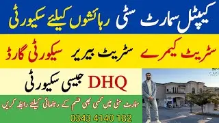Capital Smart City Security For Residents | Street Camera | Street Brier | Security Guard |