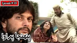 Pahinja Parawa Episode 35 Sindhi Drama | Sindhi Dramas 2023