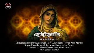 Arulnirai Mariye - Ignatius Diraviam | @arulrozariomusic