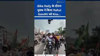 Unexpected Moment: Rahul Gandhi Gets Kissed at Purnia Bike Rally