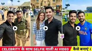 Celebrity Selfie Trending AI Video Kaise Banaye ? AI Trending Video Kaise Banaye ?@ManojDey 