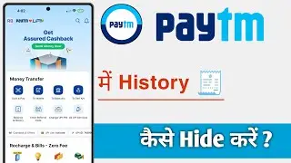 Paytm Me History Kaise Hide Kare