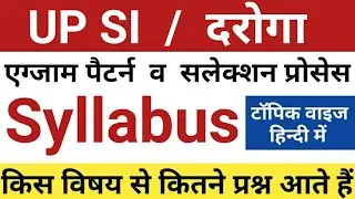 up si syllabus in hindi | up si syllabus | up sub inspector syllabus | up si syllabus 2021 | up si