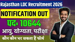 LDC Vacancy 2026 | LDC 2026 Notification | 10644 Posts, CET या Non-CET | Rajasthan LDC Form Fill Up
