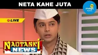 EP Nautanki News - Индийское телешоу хинди - Биг Магич
