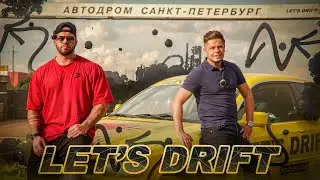 Что такое LETS DRIFT? Выходной от фитнеса