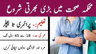 Health Department Jobs 2022 | Government Jobs In Pakistan 2022 | New Health Department Jobs 2022