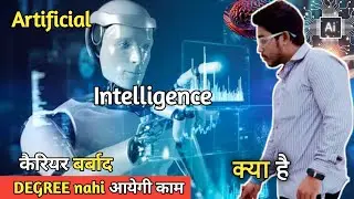 What is Artificial Intelligence? || AI kya hai ? || Full Information || Puri Jankari | Ak Sharma