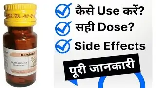 Qurs Kushta Shingraf Ke Fayde |8 दिन मे कमजोरी दूर,जल्दी थकना, स्टैमिना