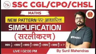 SSC CGL 2022 | CPO 2022 | CHSL 2022 | Maths | Simplification | Sunil Mahendras