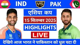 India vs Pakistan 4th Asia Cup Match Live | Asia Cup 2025 | Live Cricket Match Today | धुल चटा दी आज