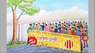 How to draw scenery of 21st February (প্রভাত ফেরী) step by step