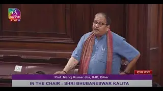 Prof. Manoj Kumar Jha&rsquo;s Remarks | The Appropriation Bill, 2022 & The Finance Bill, 2022