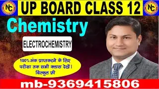 UP BOARD CLASS 12 CHEMISTRY TOPIC ELECTOCHEMISTRY  lacture 01 BY DEV SIR