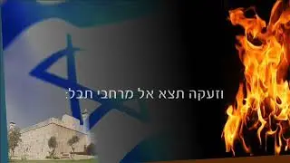 כמו לפיד בוער - מקהלת אולפנת קרית ארבע חברון