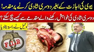 Legal Action Taken for Second Marriage Without Consent – Lawyer Exposes | City42