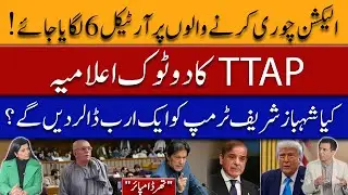 Article 6 Demand Over Stolen Mandate | Trump Invites Pakistan to Gaza Peace Board | Third Umpire