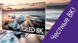Samsung QLED 8K: большой и сверхчеткий