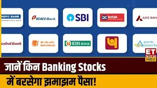 Top Banking Stocks: IDFC First Bank, Bandhan Bank, ICICI Bank समेत इन शेयरों में आई तेजी, जानिए वजह?