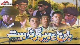 Balochi Film BALOCHA BEER GAR NA BEAT
