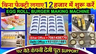 Egg Roll Machine, Chicken Roll, Egg Burger Maker Machine, Small Business Ideas, New Business Ideas