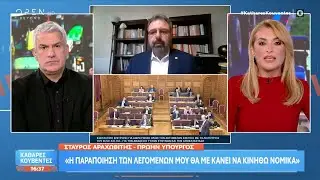 Σταύρος Αραχωβίτης: «Η παραποίηση των λεγομένων μου θα με κάνει να κινηθώ νομικά» | OPEN TV